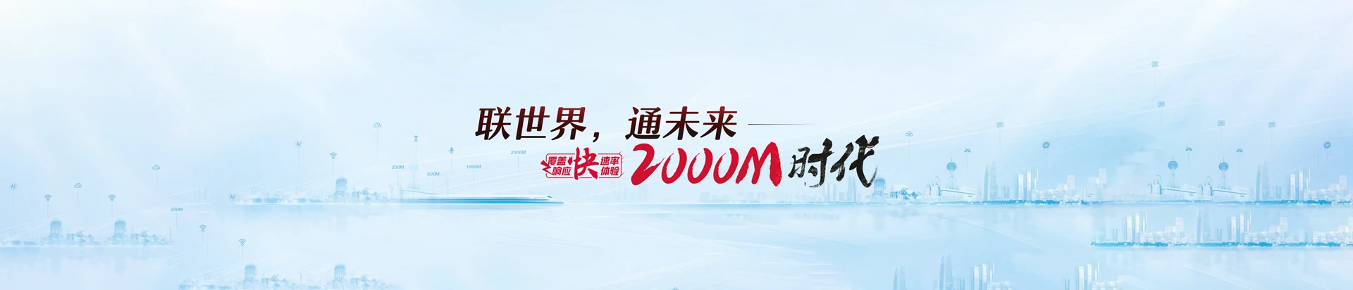 乌兰浩特市联通宽带